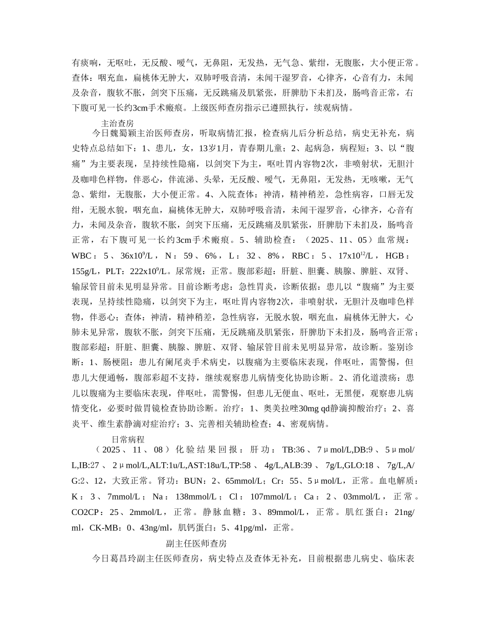 胃炎首次病程_第2页