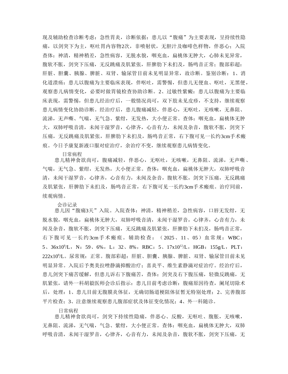 胃炎首次病程_第3页