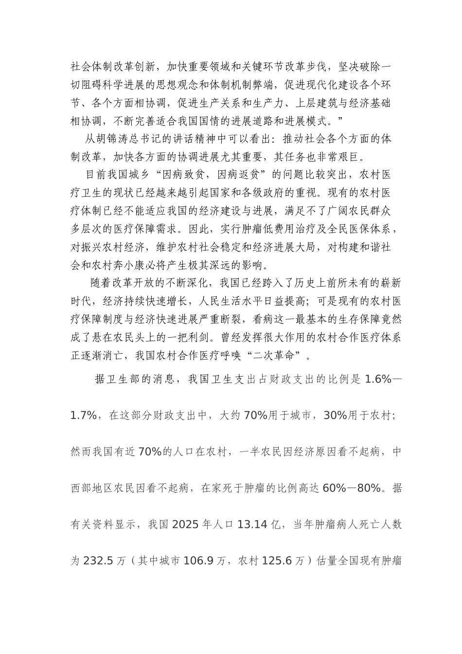 肿瘤低治疗费用及全民医保试点工程项目可行性研究报告_第2页