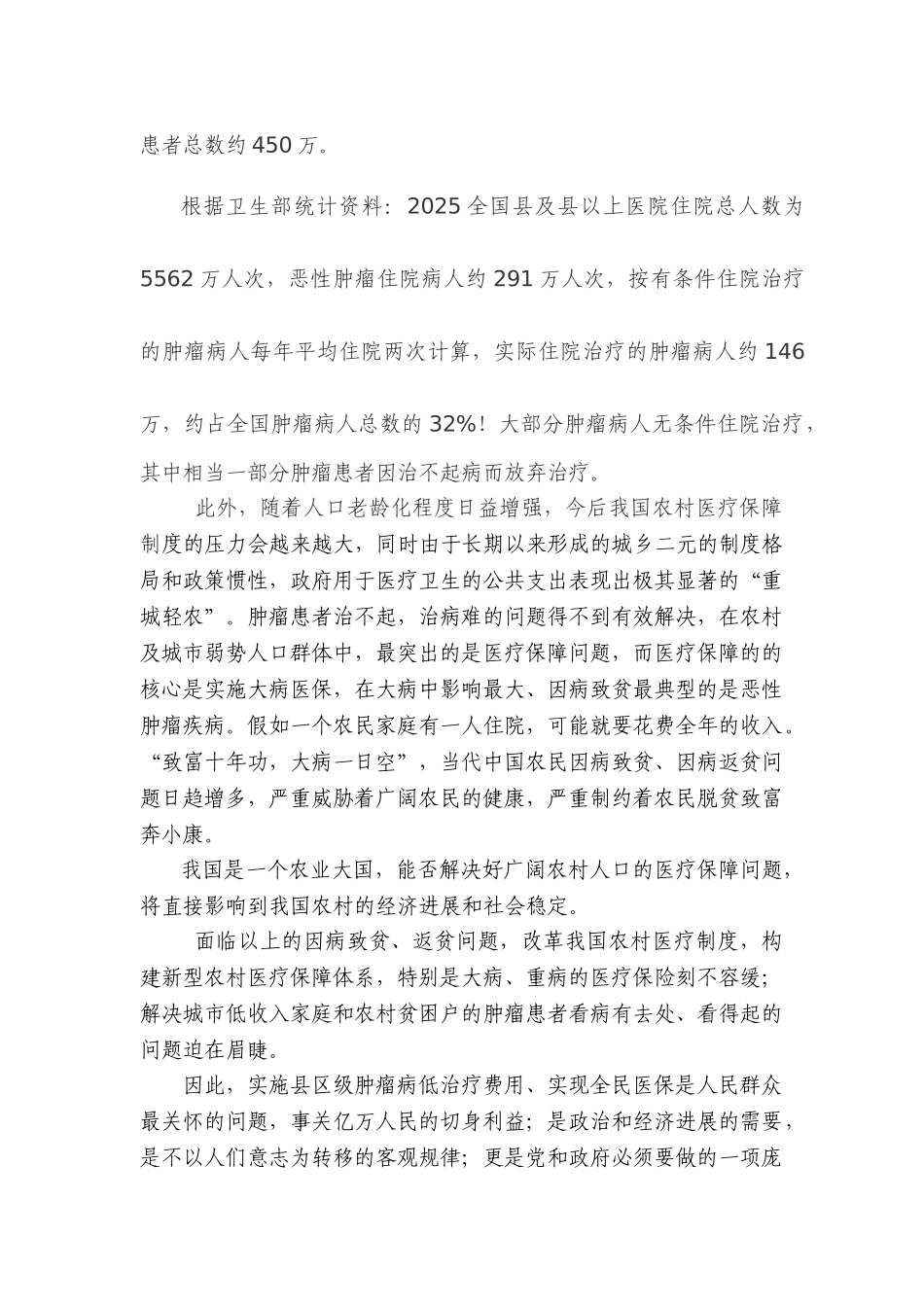 肿瘤低治疗费用及全民医保试点工程项目可行性研究报告_第3页