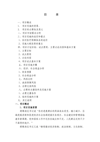 肿瘤低治疗费用及全民医保试点工程项目可行性研究报告