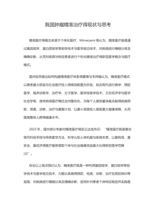 肿瘤精准医疗探索