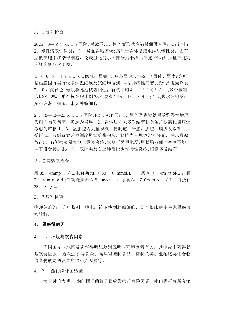 胃癌个案护理_第2页