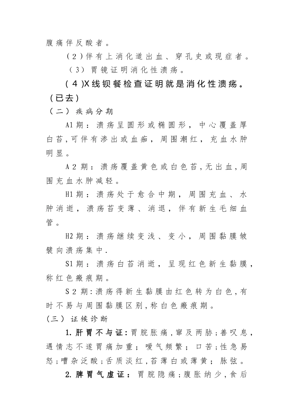 胃疡病中医诊疗方案 _第2页