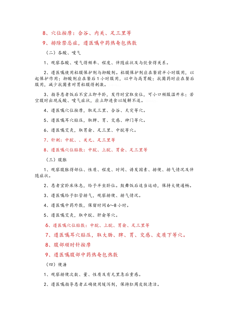 胃癌中医护理方案_第2页