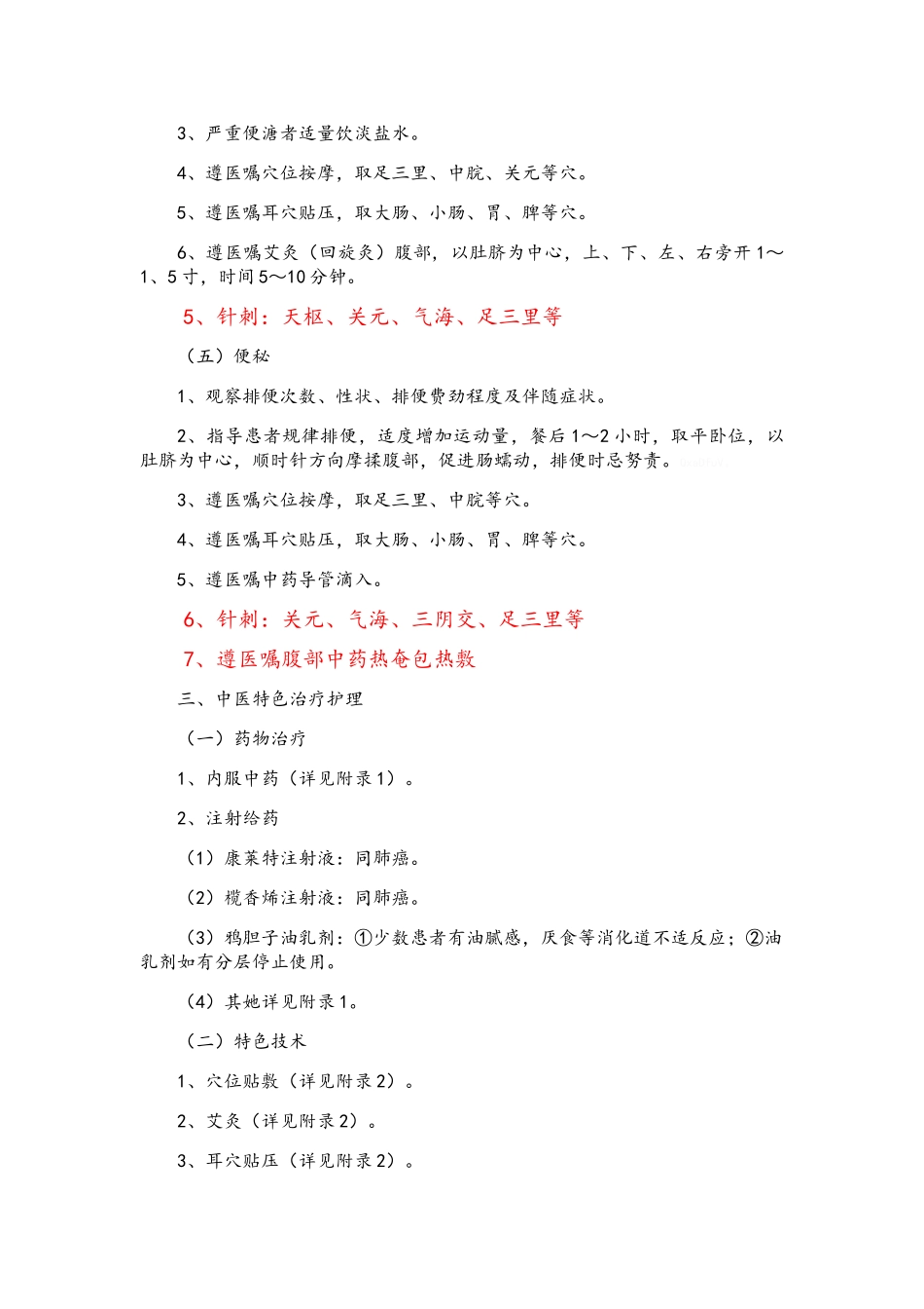 胃癌中医护理方案_第3页