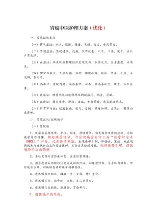 胃癌中医护理方案