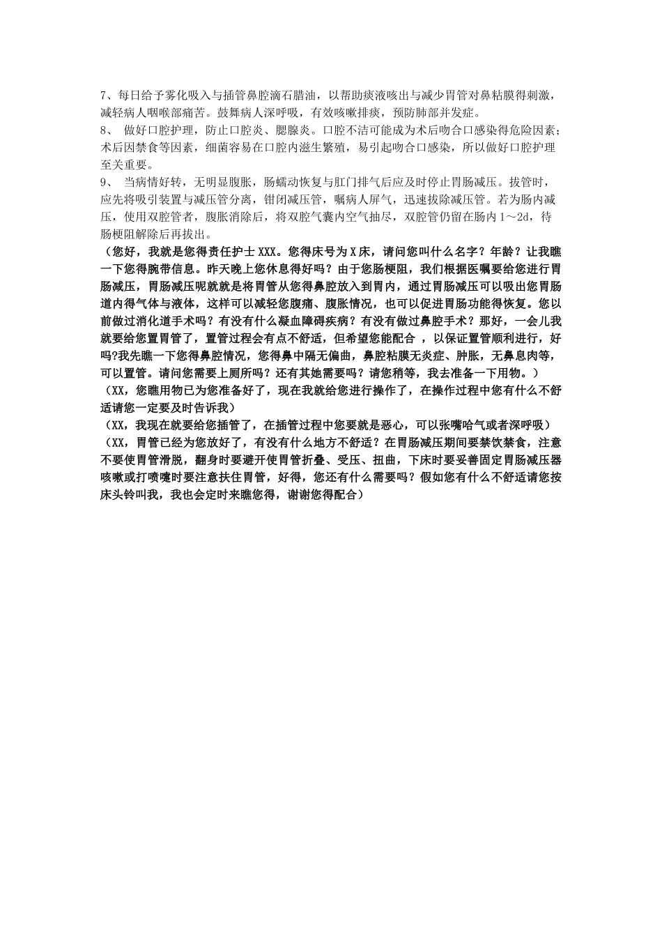 胃肠减压技术的操作流程及评分标准_第3页