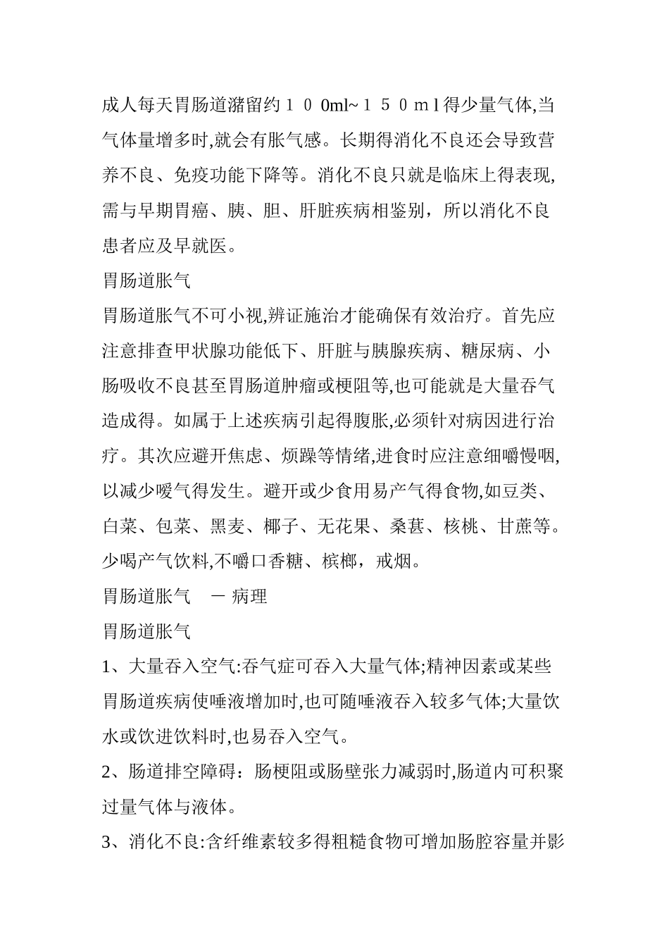 胃肠道胀气中医最佳根治方_第2页