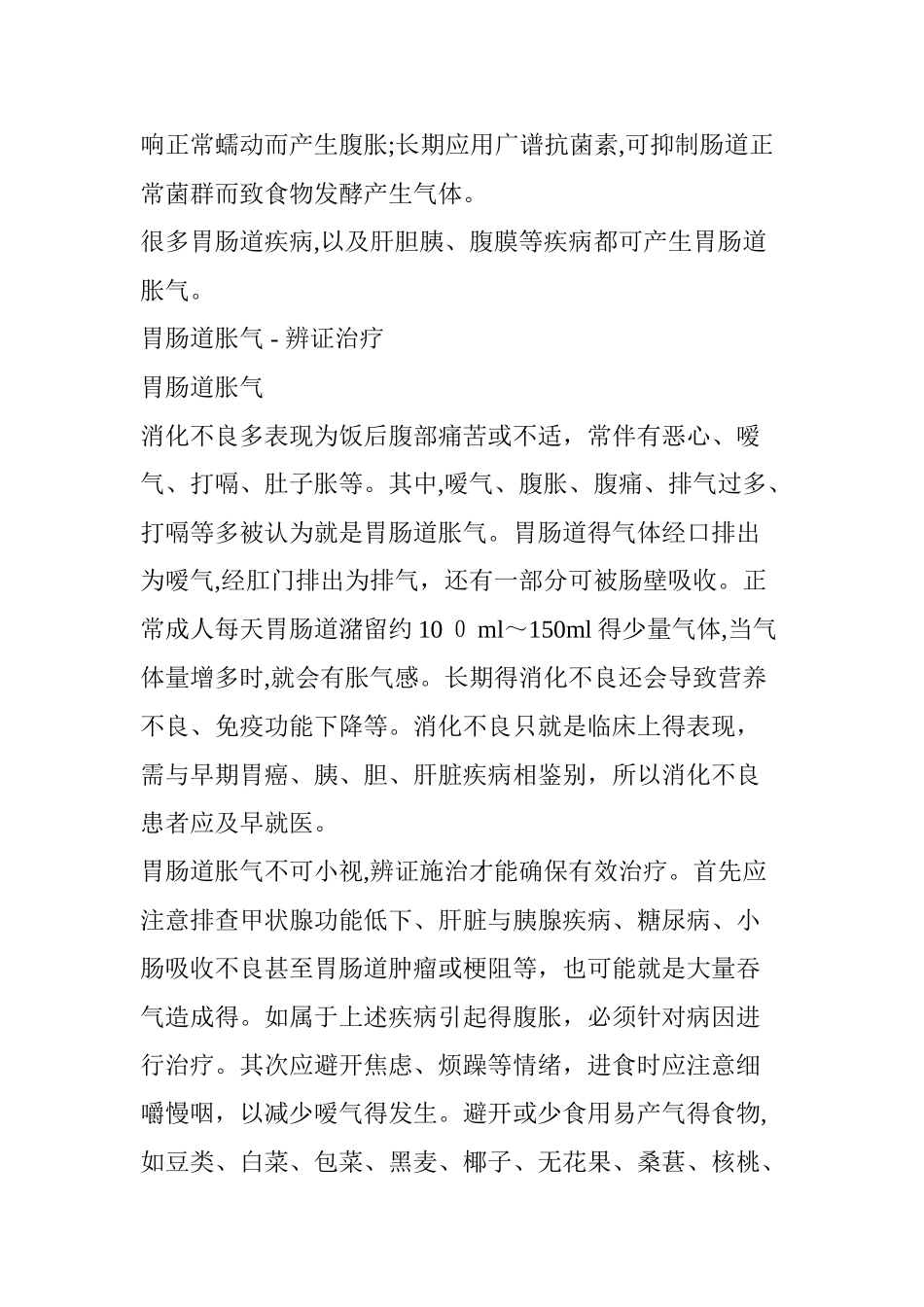 胃肠道胀气中医最佳根治方_第3页