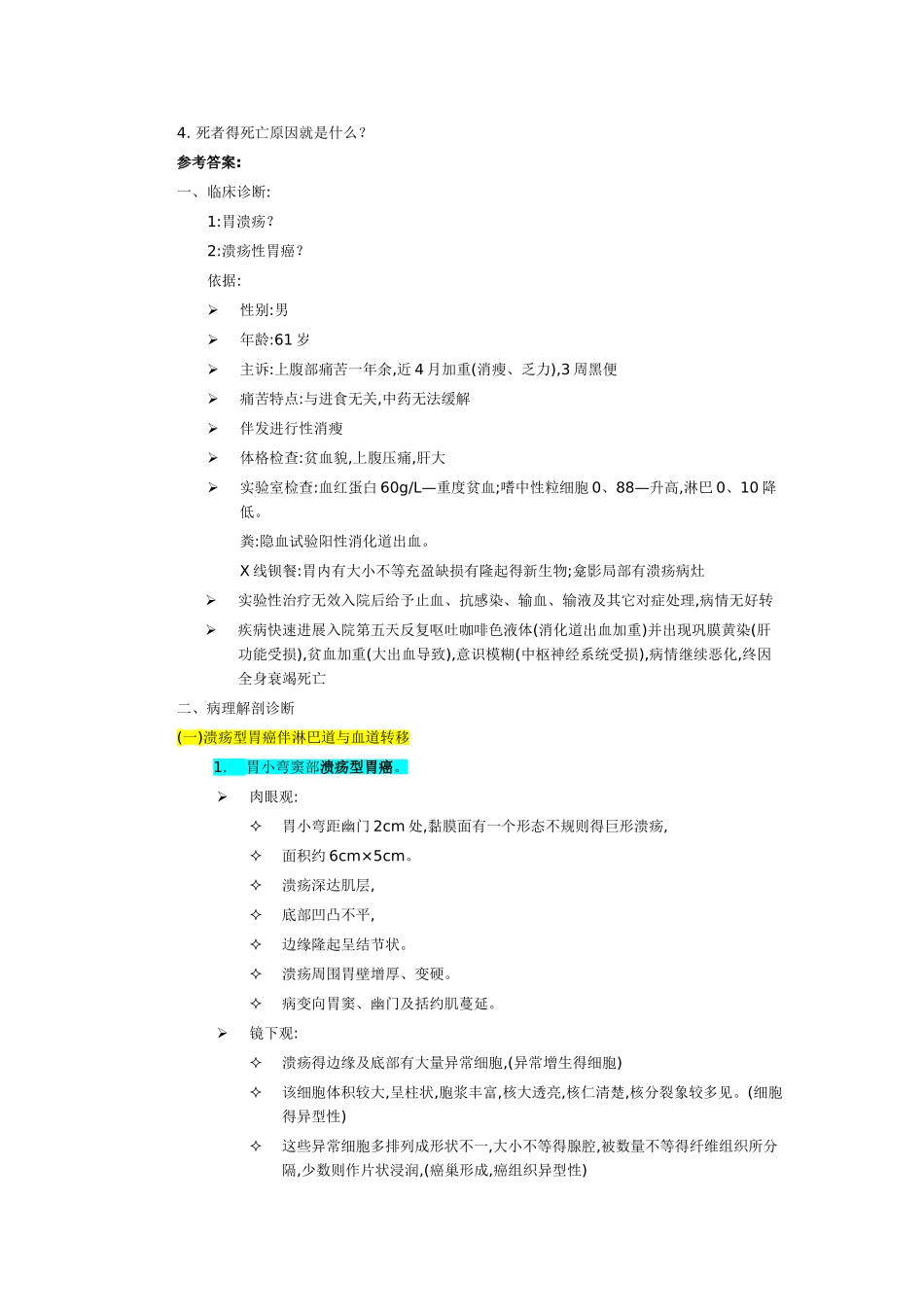 胃肠疾病病例分析01_第2页