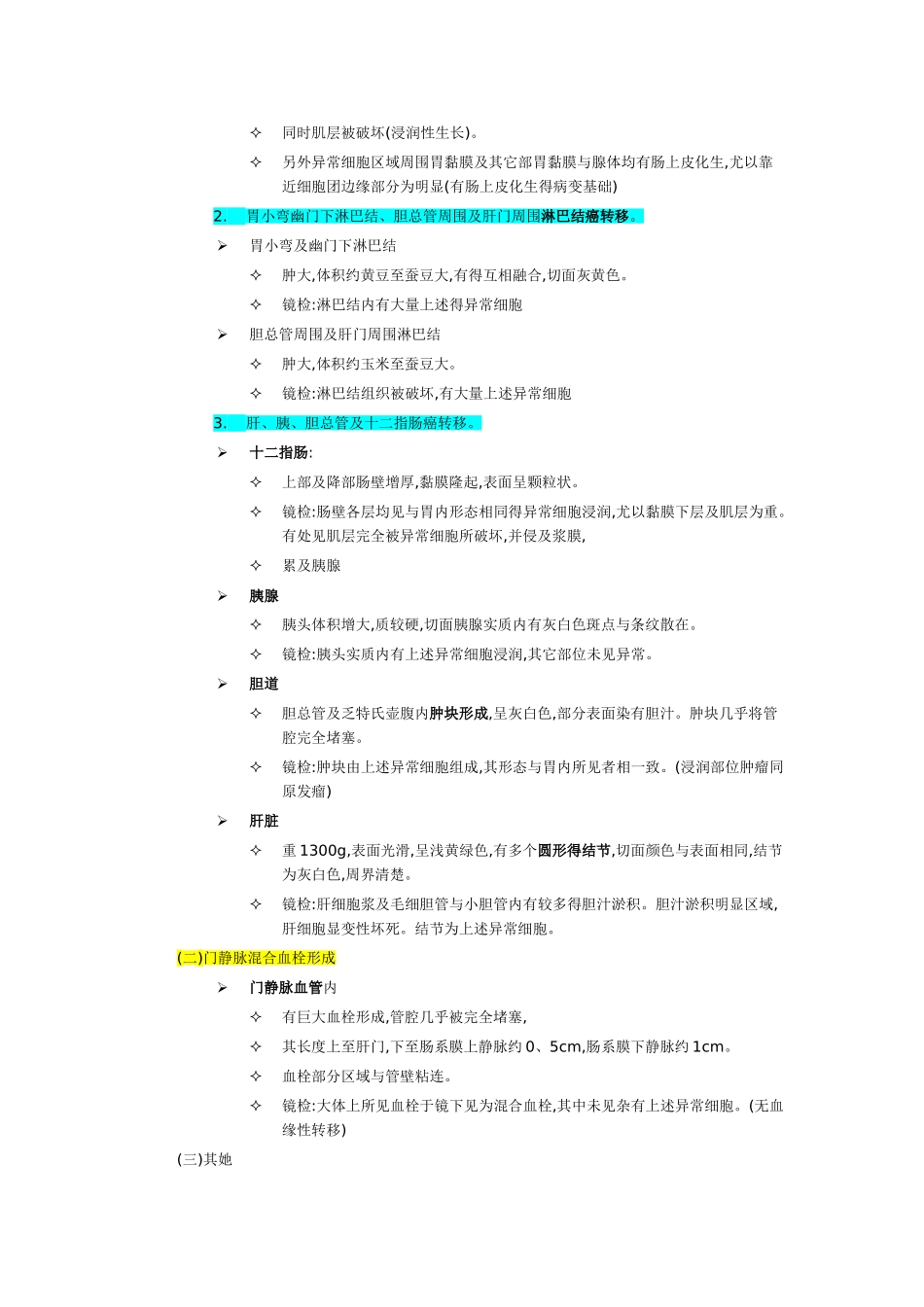 胃肠疾病病例分析01_第3页