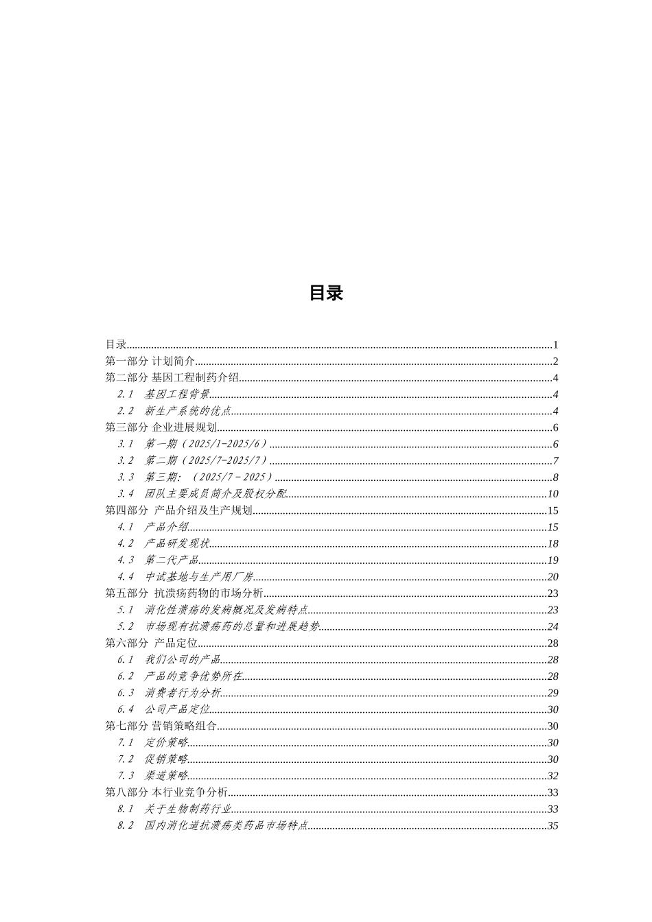 胃肽美商业计划书_第3页