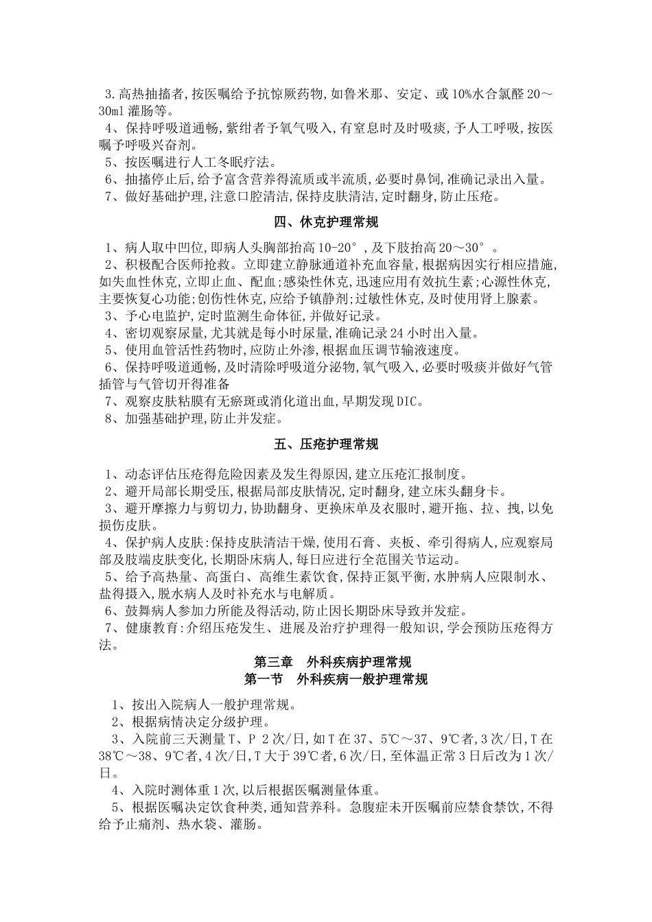 胃肠外科护理常规_第3页