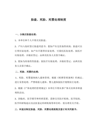 胎盘死胎死婴处理制度