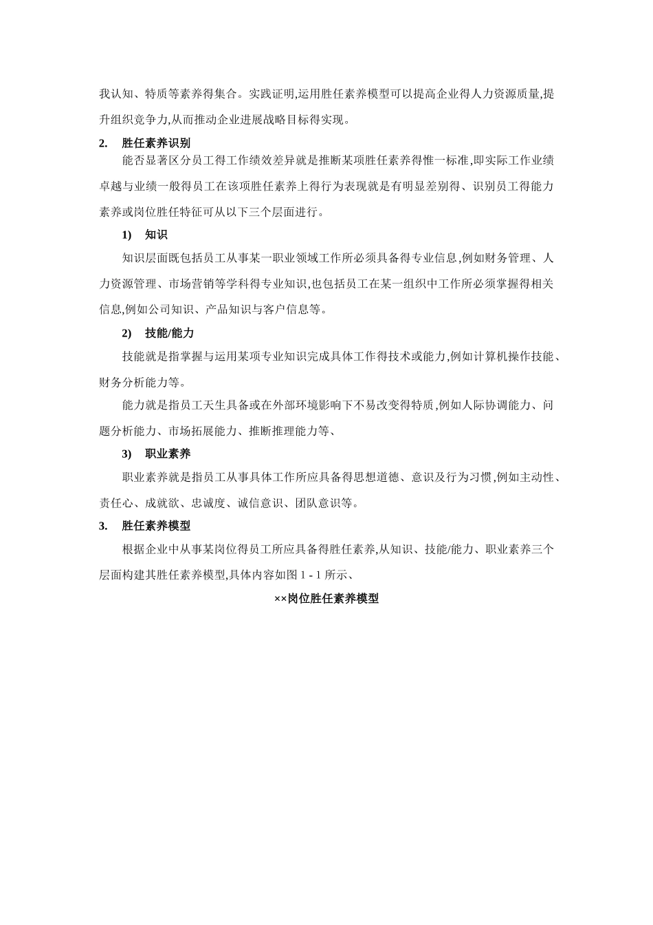 胜任力素质模型_第2页