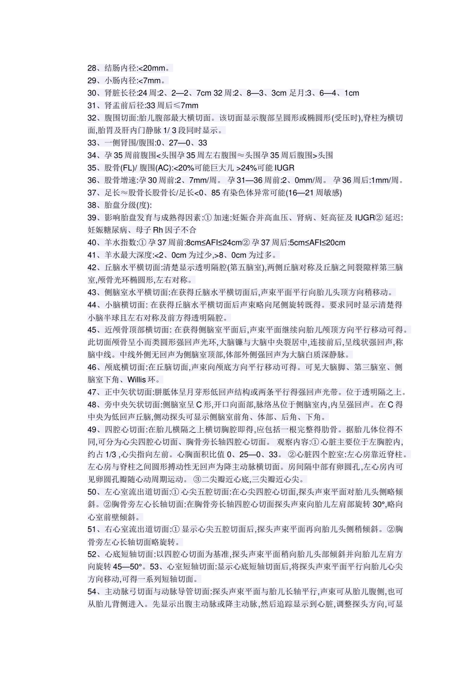 胎儿超声不同孕周正常值_第2页