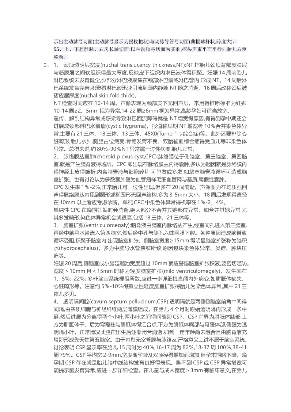 胎儿超声不同孕周正常值_第3页