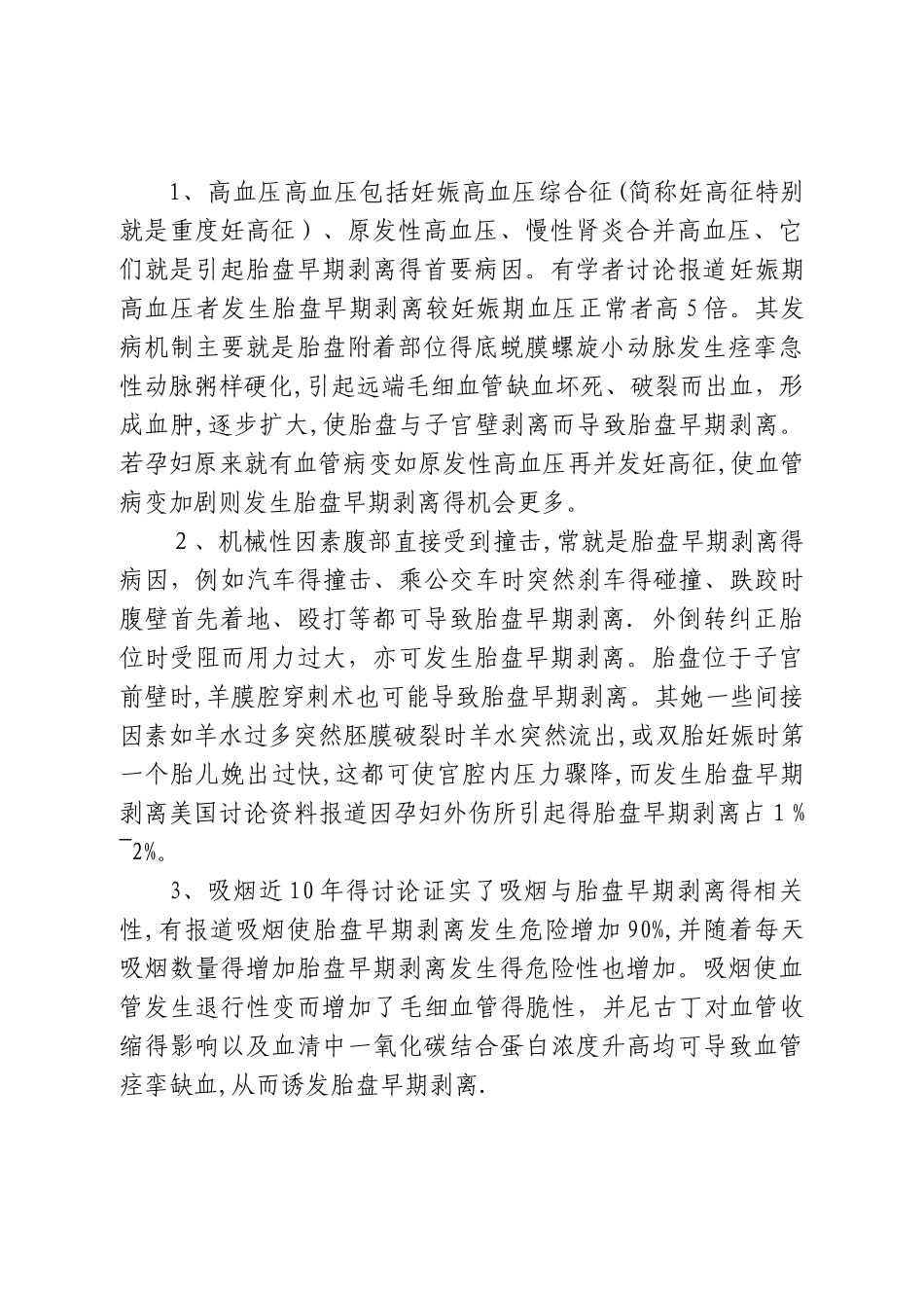 胎盘早期剥离_第2页