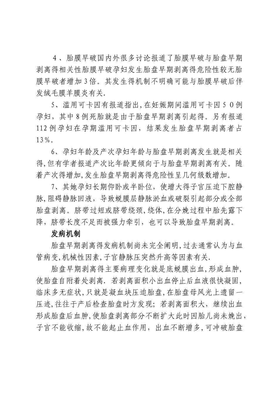 胎盘早期剥离_第3页