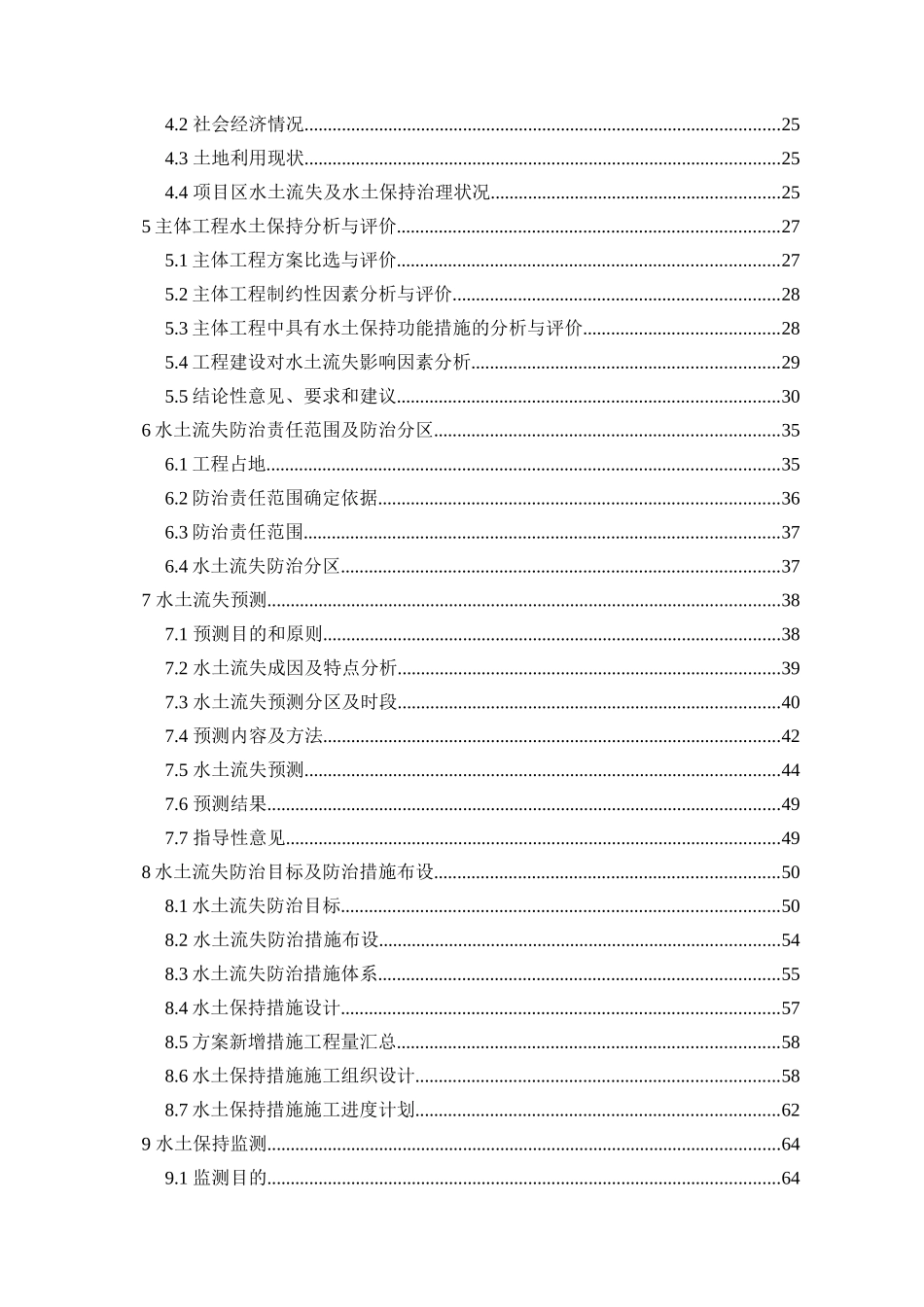 胡子山水土保持方案送审稿_第3页