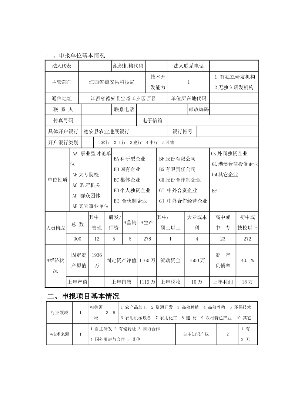 胖姜种植加工申报书代可行性研究报告_第3页