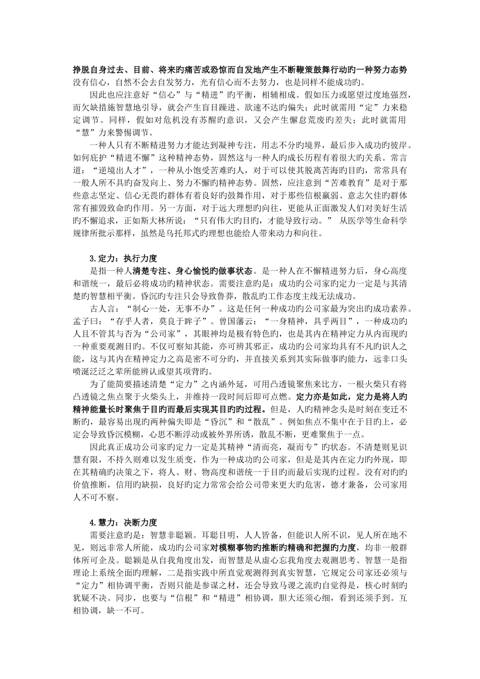 胜任力模型基本定义_第3页