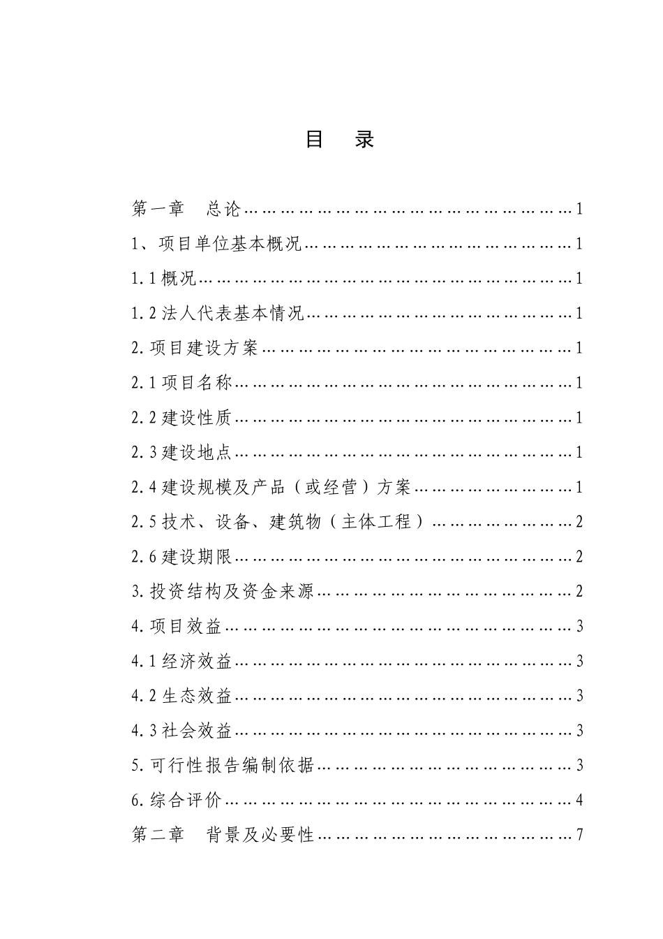 胜德种植合作基地建设与养殖项目可行性研究报告_第3页