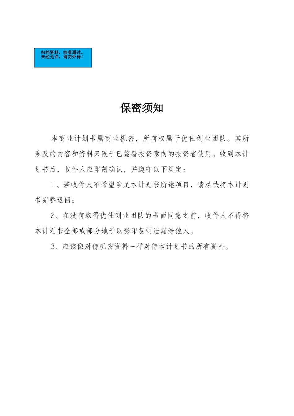 胡柚策划建议书_第2页