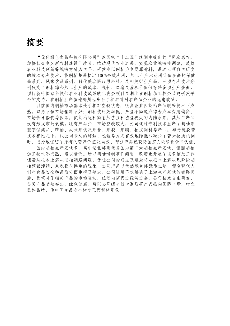 胡柚策划建议书_第3页