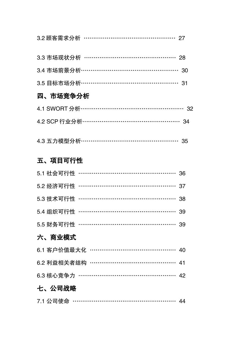 胡柚商业计划书—-毕业论文设计_第2页