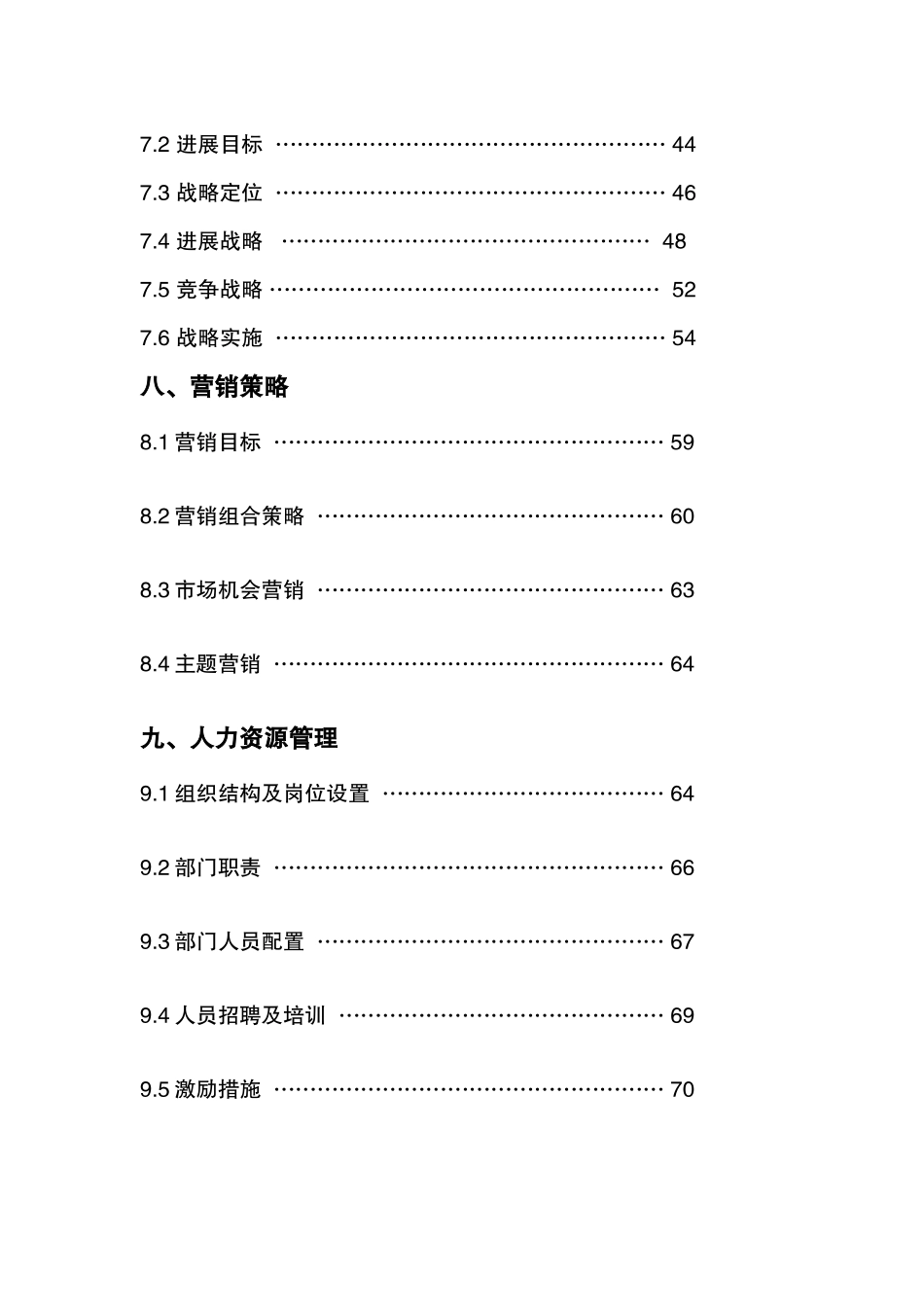 胡柚商业计划书—-毕业论文设计_第3页