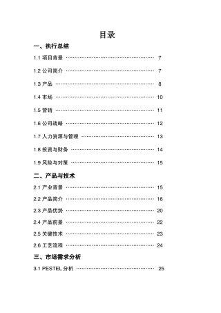 胡柚商业计划书—-毕业论文设计