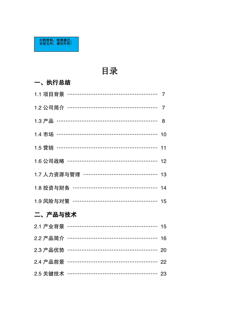 胡柚商业策划书_第2页