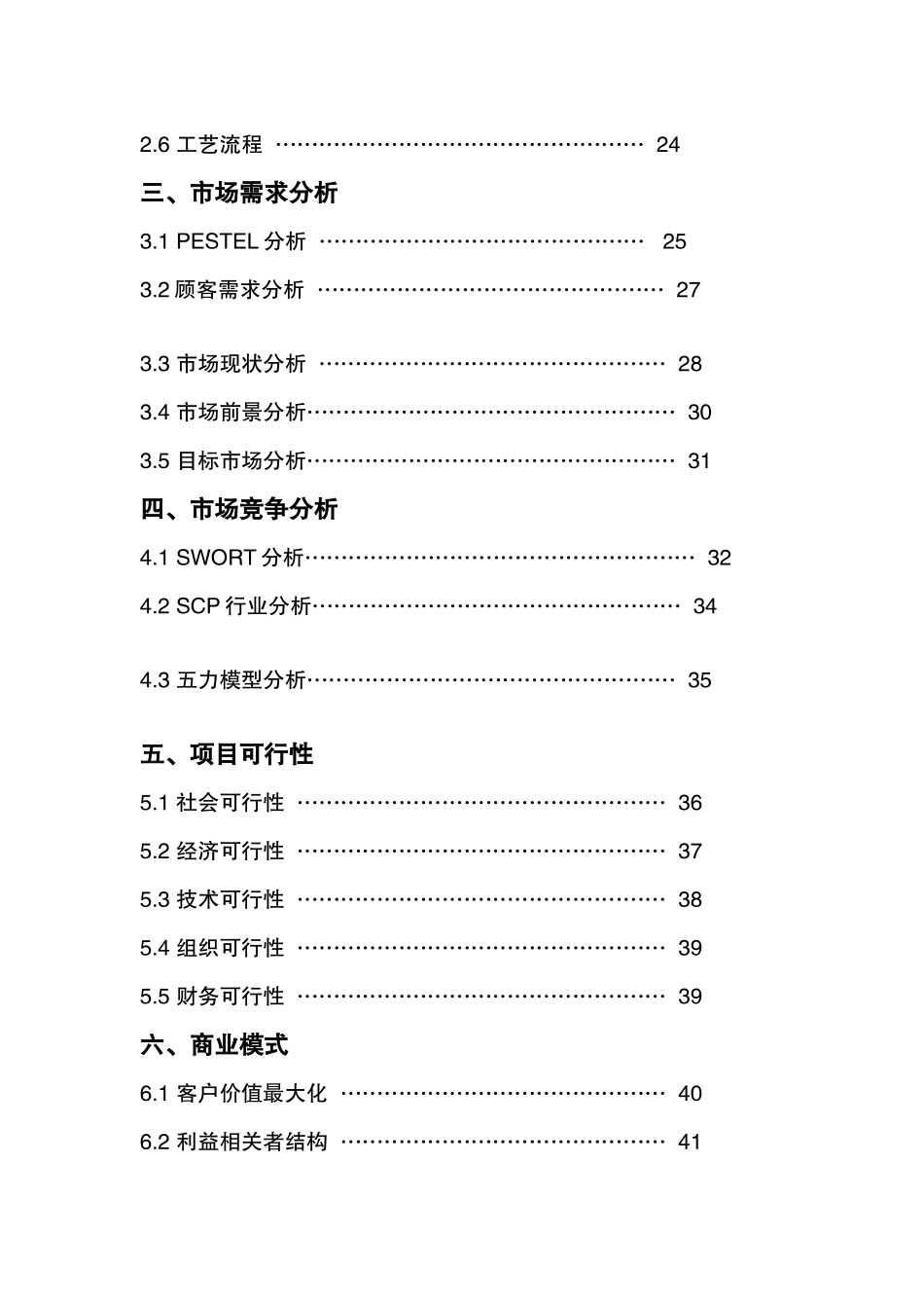 胡柚商业策划书_第3页
