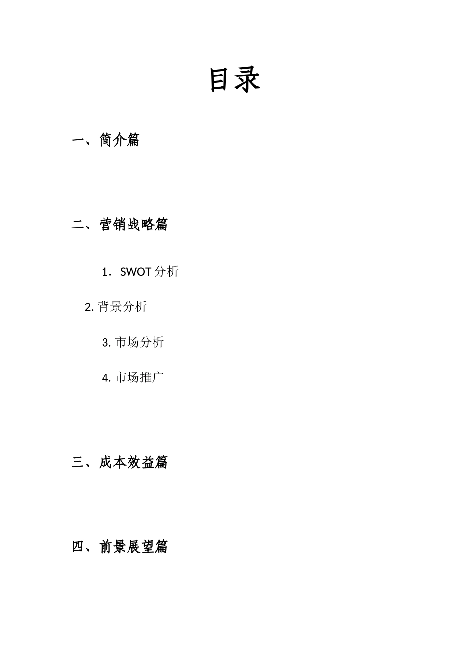 胡玉美策划方案_第3页