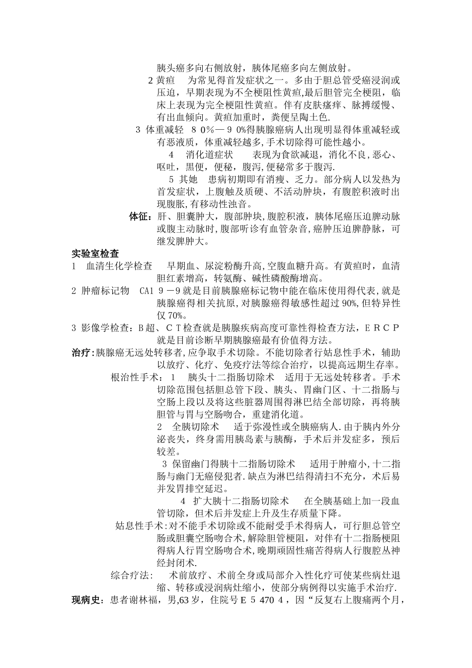胰腺癌护理查房_第2页