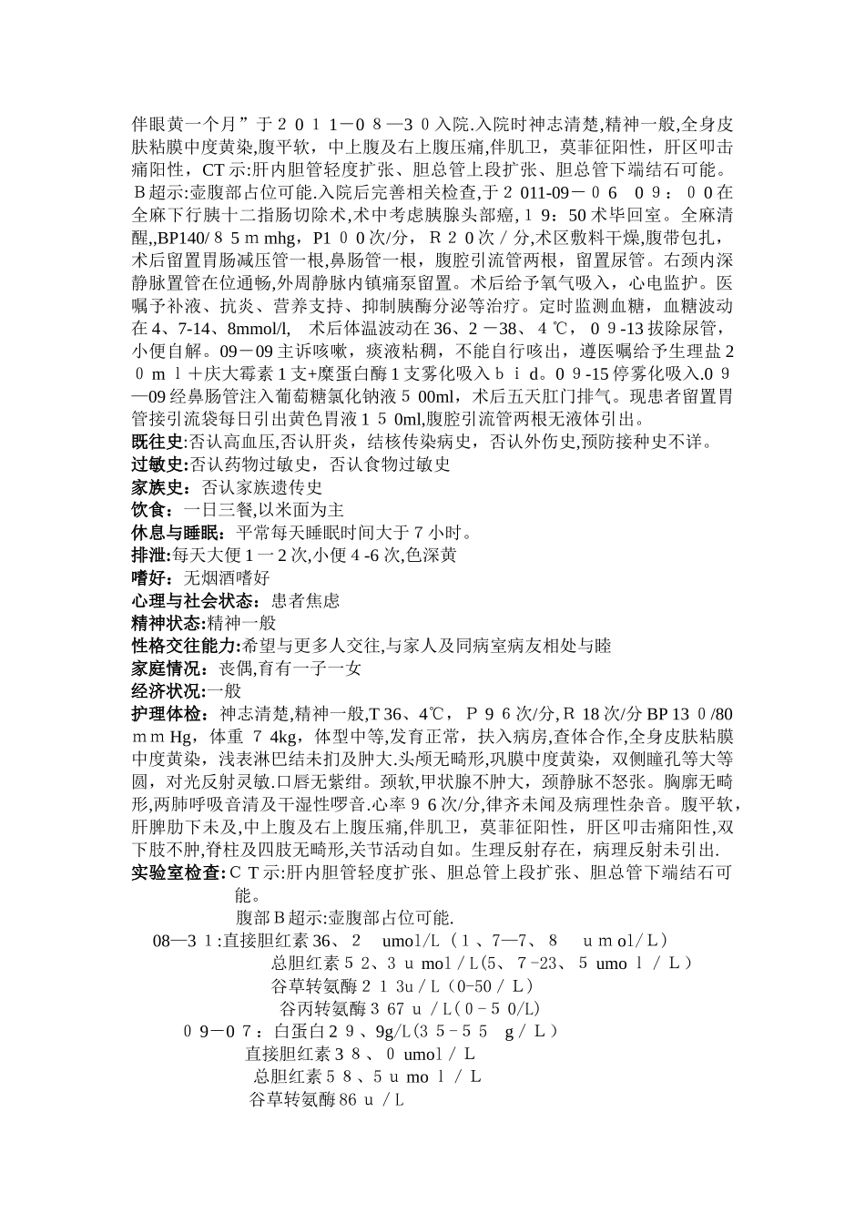 胰腺癌护理查房_第3页