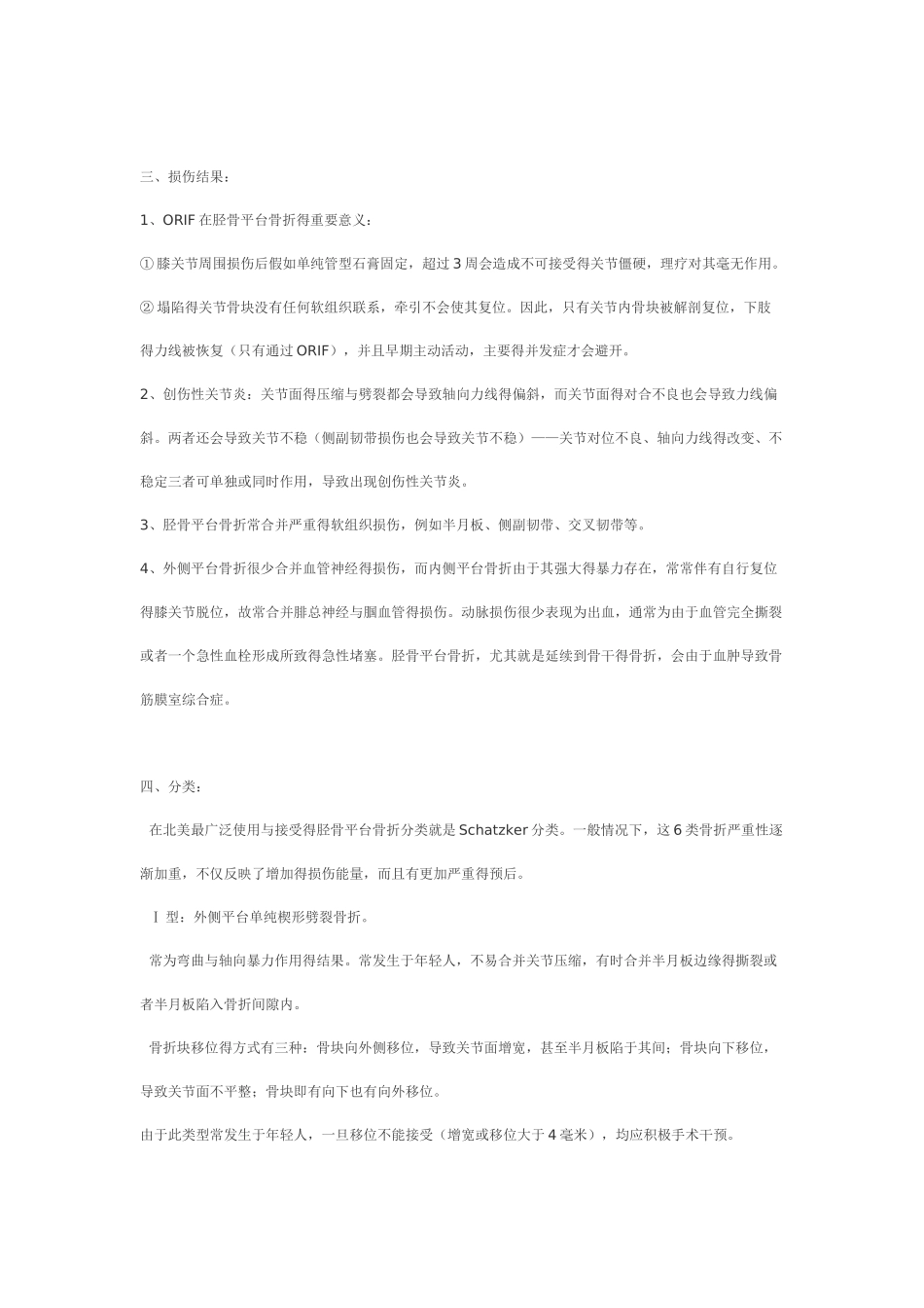 胫骨平台骨折分型及治疗_第2页