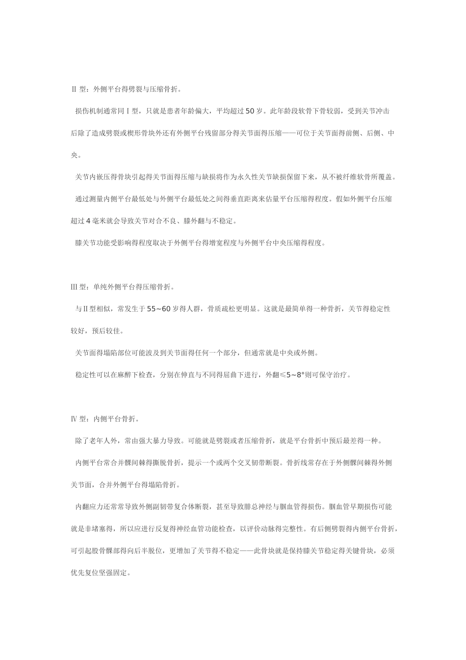 胫骨平台骨折分型及治疗_第3页