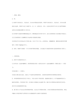 胫骨平台骨折分型及治疗