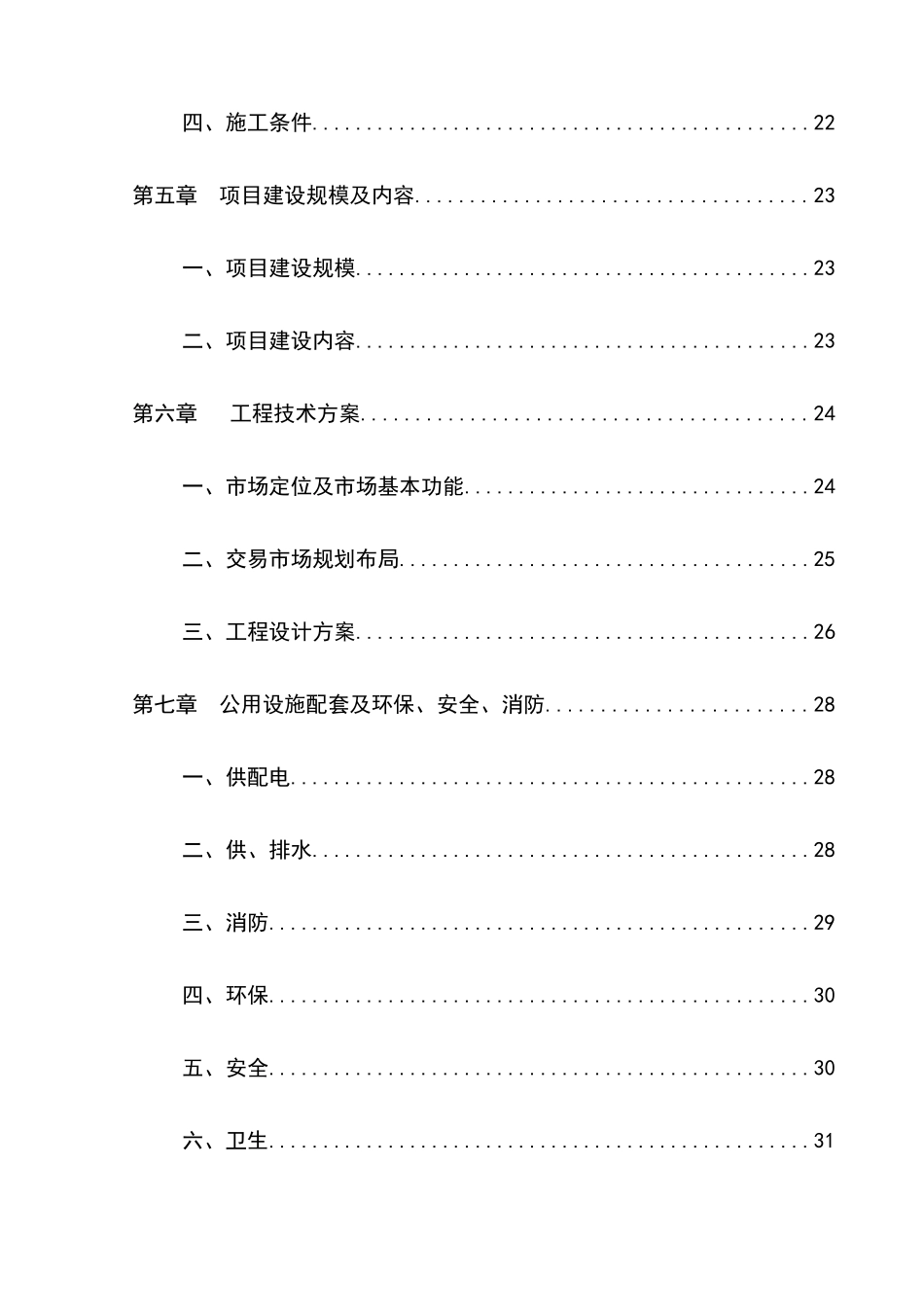 胡萝卜交易市场可行性研究报告_第3页