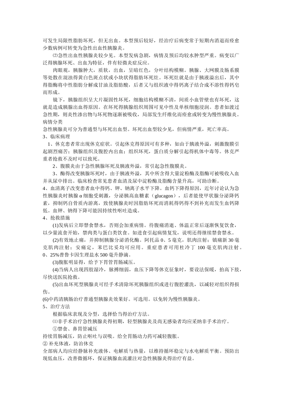 胰腺炎的发病机制_第2页