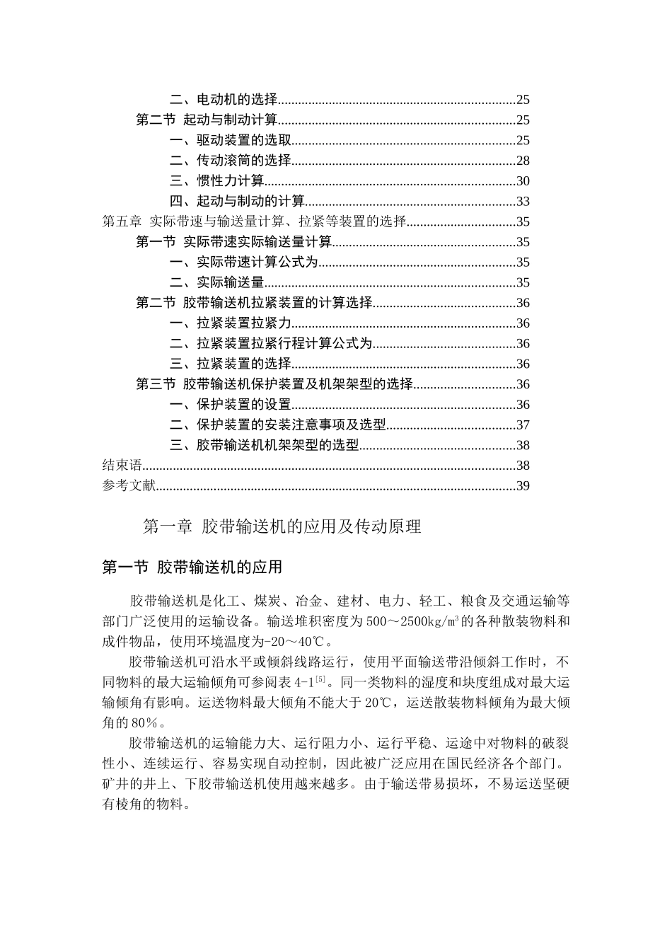 胶带输送机的选型设计-本科学位论文_第3页
