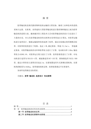 胶带输送机的选型设计-本科学位论文