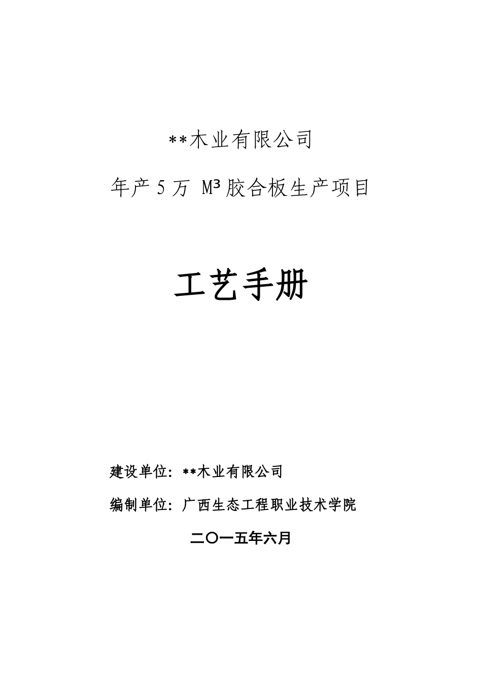胶合板课程实习任务书胶合板生产项目可行性研究报告_第2页