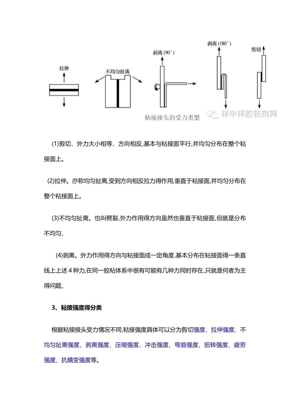 胶粘剂粘接强度的分类_第2页