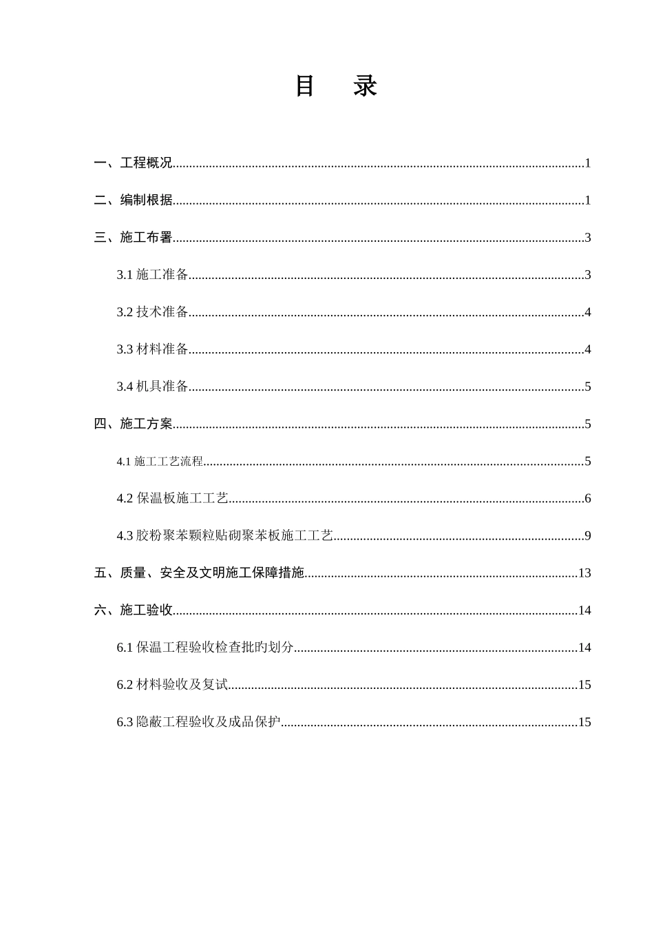 胶粉聚苯颗粒贴砌聚苯板外墙保温方案_第1页