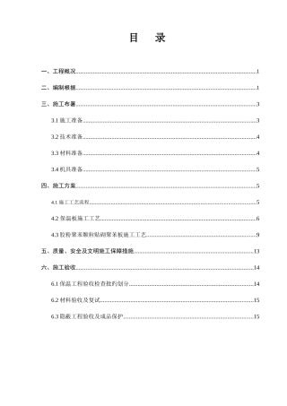 胶粉聚苯颗粒贴砌聚苯板外墙保温方案