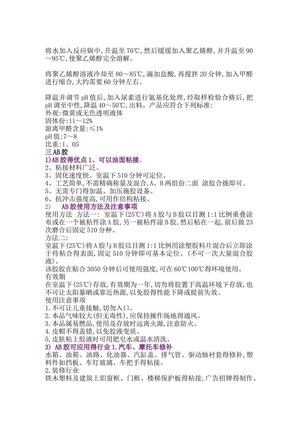 胶水特性介绍_第2页